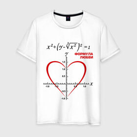 Мужская футболка хлопок с принтом Формула любви в Белгороде, 100% хлопок | прямой крой, круглый вырез горловины, длина до линии бедер, слегка спущенное плечо. | Тематика изображения на принте: алгебра | график | любовь | математика | формула
