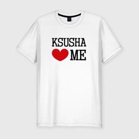 Мужская футболка премиум с принтом Ксюша любит меня в Белгороде, 92% хлопок, 8% лайкра | приталенный силуэт, круглый вырез ворота, длина до линии бедра, короткий рукав | Тематика изображения на принте: 