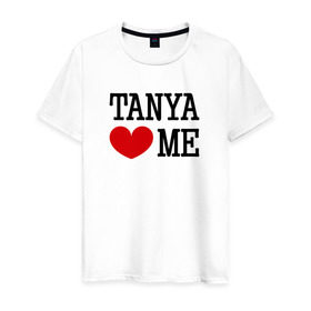 Мужская футболка хлопок с принтом Таня любит меня в Белгороде, 100% хлопок | прямой крой, круглый вырез горловины, длина до линии бедер, слегка спущенное плечо. | 