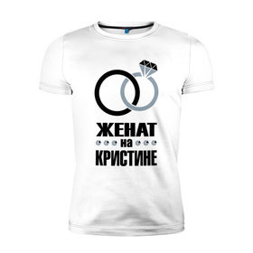 Мужская футболка премиум с принтом Женат на Кристине. в Белгороде, 92% хлопок, 8% лайкра | приталенный силуэт, круглый вырез ворота, длина до линии бедра, короткий рукав | 