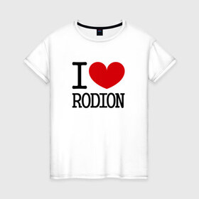 Женская футболка хлопок с принтом Я люблю Родиона. в Белгороде, 100% хлопок | прямой крой, круглый вырез горловины, длина до линии бедер, слегка спущенное плечо | 