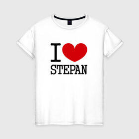 Женская футболка хлопок с принтом Я люблю Степана. в Белгороде, 100% хлопок | прямой крой, круглый вырез горловины, длина до линии бедер, слегка спущенное плечо | 
