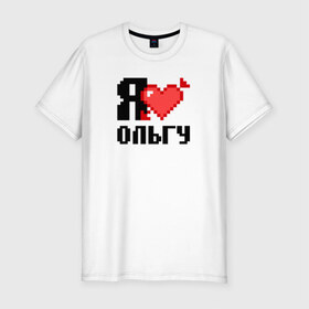Мужская футболка премиум с принтом Я люблю Ольгу в Белгороде, 92% хлопок, 8% лайкра | приталенный силуэт, круглый вырез ворота, длина до линии бедра, короткий рукав | 