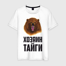 Мужская футболка хлопок с принтом Хозяин тайги в Белгороде, 100% хлопок | прямой крой, круглый вырез горловины, длина до линии бедер, слегка спущенное плечо. | медведь | патриот | россия | русский | хозяин тайги