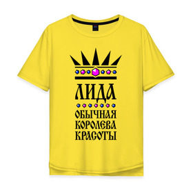 Мужская футболка хлопок Oversize с принтом Лида королева красоты в Белгороде, 100% хлопок | свободный крой, круглый ворот, “спинка” длиннее передней части | 