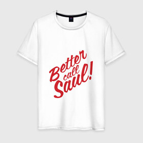 Мужская футболка хлопок с принтом Better call Saul в Белгороде, 100% хлопок | прямой крой, круглый вырез горловины, длина до линии бедер, слегка спущенное плечо. | 
