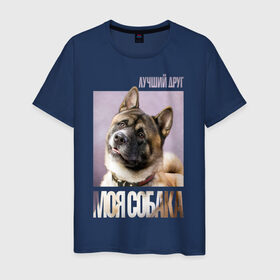 Мужская футболка хлопок с принтом Акита ину, собака в Белгороде, 100% хлопок | прямой крой, круглый вырез горловины, длина до линии бедер, слегка спущенное плечо. | 