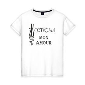 Женская футболка хлопок с принтом Кострома мон амур в Белгороде, 100% хлопок | прямой крой, круглый вырез горловины, длина до линии бедер, слегка спущенное плечо | кострома кострома_мон_амур