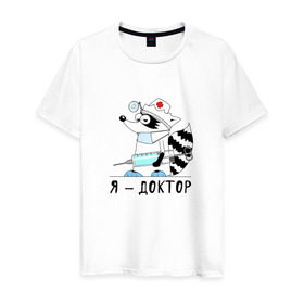 Мужская футболка хлопок с принтом Енот Я - доктор! в Белгороде, 100% хлопок | прямой крой, круглый вырез горловины, длина до линии бедер, слегка спущенное плечо. | врач | доктор | медик