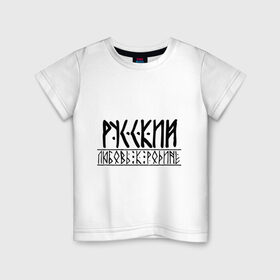 Детская футболка хлопок с принтом Любовь к родине в Белгороде, 100% хлопок | круглый вырез горловины, полуприлегающий силуэт, длина до линии бедер | 