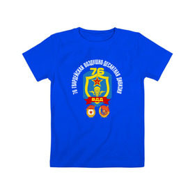 Детская футболка хлопок с принтом 76 гв. ВДД в Белгороде, 100% хлопок | круглый вырез горловины, полуприлегающий силуэт, длина до линии бедер | 76 гвардейская воздушно десантная дивизия вдвдесант | 76вдд | @ | вдв | гвардия