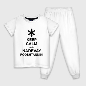Детская пижама хлопок с принтом Keep calm and nadevai podshtanniki в Белгороде, 100% хлопок |  брюки и футболка прямого кроя, без карманов, на брюках мягкая резинка на поясе и по низу штанин
 | keep calm | podshtanniki | подштанники