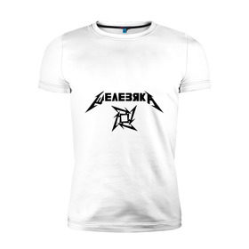 Мужская футболка премиум с принтом Metallica (Железяка) в Белгороде, 92% хлопок, 8% лайкра | приталенный силуэт, круглый вырез ворота, длина до линии бедра, короткий рукав | metallica | железяка | металлика