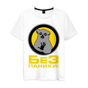Мужская футболка хлопок с принтом Без паники! в Белгороде, 100% хлопок | прямой крой, круглый вырез горловины, длина до линии бедер, слегка спущенное плечо. | без паники | узбагойся