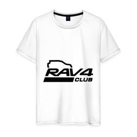 Мужская футболка хлопок с принтом RAV4 в Белгороде, 100% хлопок | прямой крой, круглый вырез горловины, длина до линии бедер, слегка спущенное плечо. | rav 4 | toyota | авто | автомобилистам | водителям | машина | рав 4 | тачка | тойота
