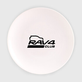 Тарелка с принтом RAV4 в Белгороде, фарфор | диаметр - 210 мм
диаметр для нанесения принта - 120 мм | rav 4 | toyota | авто | автомобилистам | водителям | машина | рав 4 | тачка | тойота