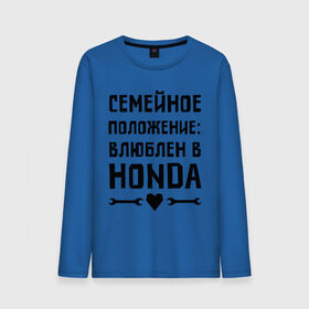 Мужской лонгслив хлопок с принтом Влюблен в Хонда в Белгороде, 100% хлопок |  | honda 
 семейное положение | авто | автомобилистам | влюблен | водителям | машины | мужчинам | хонда