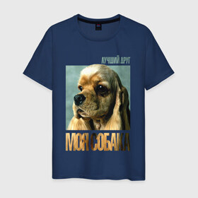 Мужская футболка хлопок с принтом Американский кокер-спаниель в Белгороде, 100% хлопок | прямой крой, круглый вырез горловины, длина до линии бедер, слегка спущенное плечо. | американский кокер спаниель | лучши | порода | собака