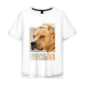 Мужская футболка хлопок Oversize с принтом Американский питбультерьер в Белгороде, 100% хлопок | свободный крой, круглый ворот, “спинка” длиннее передней части | @ | drug | американский питбультерьер | собака