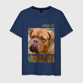 Мужская футболка хлопок с принтом Бордоский дог в Белгороде, 100% хлопок | прямой крой, круглый вырез горловины, длина до линии бедер, слегка спущенное плечо. | drug | бордоский дог | порода | собака