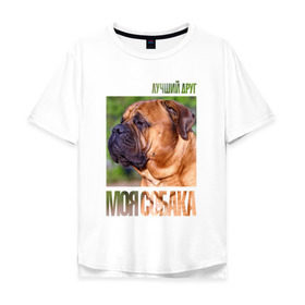 Мужская футболка хлопок Oversize с принтом Бульмастиф в Белгороде, 100% хлопок | свободный крой, круглый ворот, “спинка” длиннее передней части | drug | бульмастиф | порода | собака