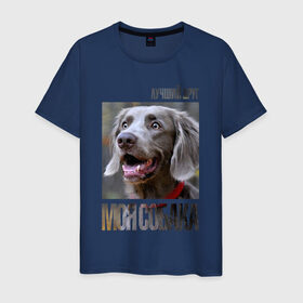 Мужская футболка хлопок с принтом Веймаранер в Белгороде, 100% хлопок | прямой крой, круглый вырез горловины, длина до линии бедер, слегка спущенное плечо. | drug | веймаранер | порода | собака