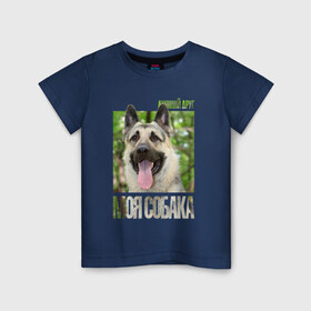 Детская футболка хлопок с принтом Восточно-европейская овчарка в Белгороде, 100% хлопок | круглый вырез горловины, полуприлегающий силуэт, длина до линии бедер | восточно европейская овчарка | лучш | порода | собака