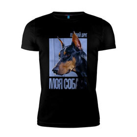 Мужская футболка премиум с принтом Доберман в Белгороде, 92% хлопок, 8% лайкра | приталенный силуэт, круглый вырез ворота, длина до линии бедра, короткий рукав | drug | доберман | порода | собака