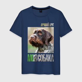 Мужская футболка хлопок с принтом Дратхаар, лучший, друг, собака в Белгороде, 100% хлопок | прямой крой, круглый вырез горловины, длина до линии бедер, слегка спущенное плечо. | Тематика изображения на принте: drug | дратхаар | порода | собака