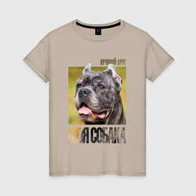 Женская футболка хлопок с принтом Канне корсо в Белгороде, 100% хлопок | прямой крой, круглый вырез горловины, длина до линии бедер, слегка спущенное плечо | drug | канне корсо | порода | собака