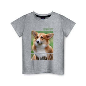 Детская футболка хлопок с принтом Вельш-корги-пемброк в Белгороде, 100% хлопок | круглый вырез горловины, полуприлегающий силуэт, длина до линии бедер | drug | вельш корги пемброк | порода | собака