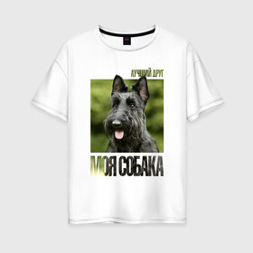 Женская футболка хлопок Oversize с принтом Скотч-терьер в Белгороде, 100% хлопок | свободный крой, круглый ворот, спущенный рукав, длина до линии бедер
 | drug | порода | скотч | собака