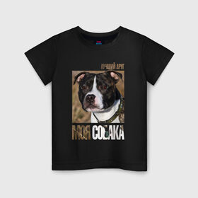 Детская футболка хлопок с принтом Стаффордширcкий бультерьер в Белгороде, 100% хлопок | круглый вырез горловины, полуприлегающий силуэт, длина до линии бедер | порода | собака | стаффордширcкий бультерьер