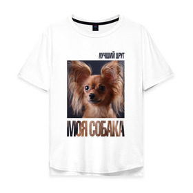Мужская футболка хлопок Oversize с принтом Той-терьер в Белгороде, 100% хлопок | свободный крой, круглый ворот, “спинка” длиннее передней части | drug | порода | собака