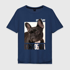 Мужская футболка хлопок Oversize с принтом Французский бульдог в Белгороде, 100% хлопок | свободный крой, круглый ворот, “спинка” длиннее передней части | Тематика изображения на принте: drug | порода | собака