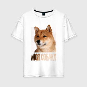 Женская футболка хлопок Oversize с принтом Шиба ину в Белгороде, 100% хлопок | свободный крой, круглый ворот, спущенный рукав, длина до линии бедер
 | drug | порода | собака | шиба ину