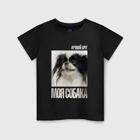 Детская футболка хлопок с принтом Японский хин в Белгороде, 100% хлопок | круглый вырез горловины, полуприлегающий силуэт, длина до линии бедер | drug | порода | собака | хин
