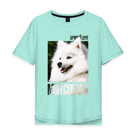 Мужская футболка хлопок Oversize с принтом Японский шпиц в Белгороде, 100% хлопок | свободный крой, круглый ворот, “спинка” длиннее передней части | drug | порода | собака | японский шпиц