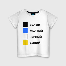 Детская футболка хлопок с принтом Восприятие цветов в Белгороде, 100% хлопок | круглый вырез горловины, полуприлегающий силуэт, длина до линии бедер | бело зеленое | белый | восприятие цветов | желтый | золотой | какого цвета платье | оптическая иллюзия | платье | сине черное | синий | черный
