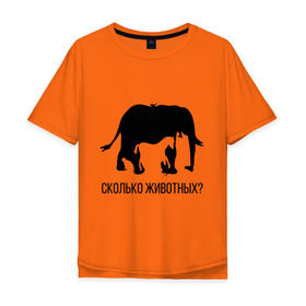 Мужская футболка хлопок Oversize с принтом Сколько животных в Белгороде, 100% хлопок | свободный крой, круглый ворот, “спинка” длиннее передней части | Тематика изображения на принте: слон