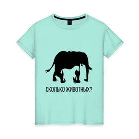 Женская футболка хлопок с принтом Сколько животных в Белгороде, 100% хлопок | прямой крой, круглый вырез горловины, длина до линии бедер, слегка спущенное плечо | слон