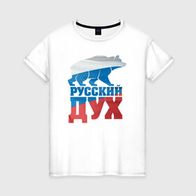 Женская футболка хлопок с принтом Русский дух в Белгороде, 100% хлопок | прямой крой, круглый вырез горловины, длина до линии бедер, слегка спущенное плечо | воля | медведь | российа | сила