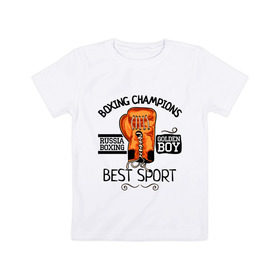 Детская футболка хлопок с принтом Boxing champions в Белгороде, 100% хлопок | круглый вырез горловины, полуприлегающий силуэт, длина до линии бедер | boxing | champions | бокс | перчатка | спорт