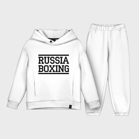 Детский костюм хлопок Oversize с принтом Russia boxing в Белгороде,  |  | boxing | russia boxing | бокс | россия | спорт