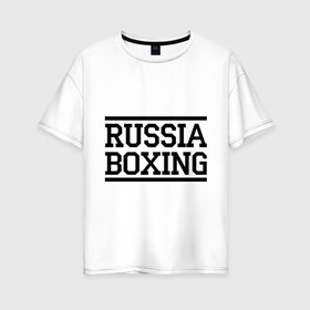 Женская футболка хлопок Oversize с принтом Russia boxing в Белгороде, 100% хлопок | свободный крой, круглый ворот, спущенный рукав, длина до линии бедер
 | boxing | russia boxing | бокс | россия | спорт