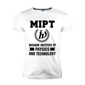 Мужская футболка премиум с принтом МФТИ в Белгороде, 92% хлопок, 8% лайкра | приталенный силуэт, круглый вырез ворота, длина до линии бедра, короткий рукав | институт | мфти | студентам | университет | физика и технологии
