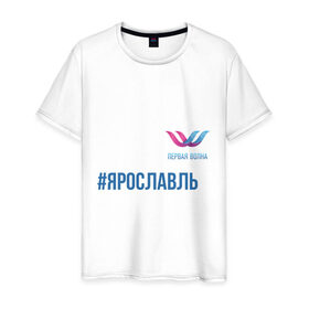 Мужская футболка хлопок с принтом Ярославль в Белгороде, 100% хлопок | прямой крой, круглый вырез горловины, длина до линии бедер, слегка спущенное плечо. | 