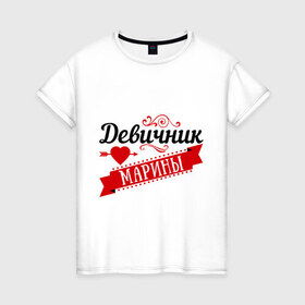 Женская футболка хлопок с принтом Девичник Марины в Белгороде, 100% хлопок | прямой крой, круглый вырез горловины, длина до линии бедер, слегка спущенное плечо | 