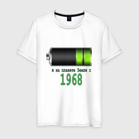 Мужская футболка хлопок с принтом Я на планете Земля с 1968 в Белгороде, 100% хлопок | прямой крой, круглый вырез горловины, длина до линии бедер, слегка спущенное плечо. | @