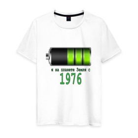 Мужская футболка хлопок с принтом Я на планете Земля с 1976 в Белгороде, 100% хлопок | прямой крой, круглый вырез горловины, длина до линии бедер, слегка спущенное плечо. | @